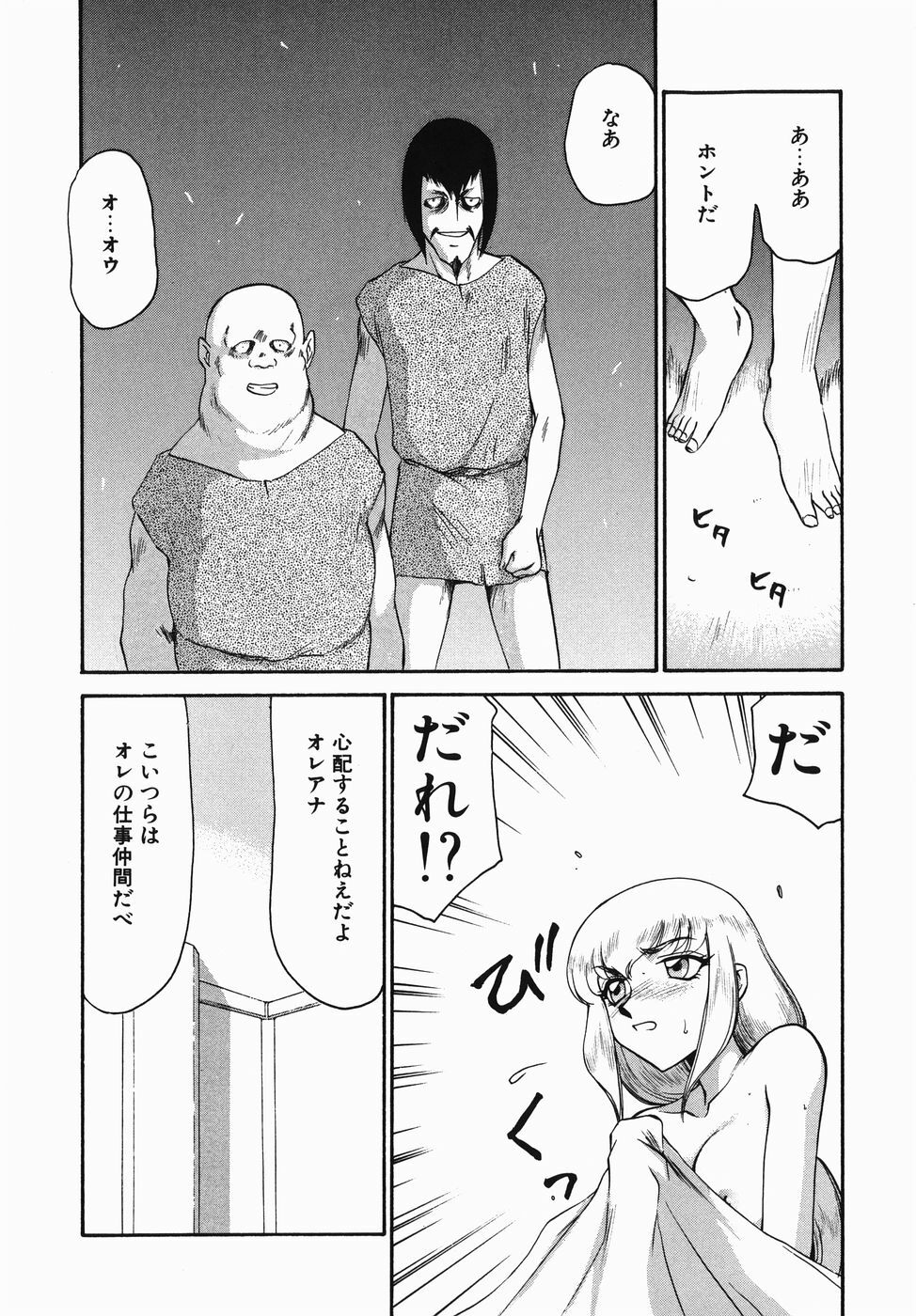[Taira Hajime] Kamen no Kishi Orleana Zenpen page 74 full