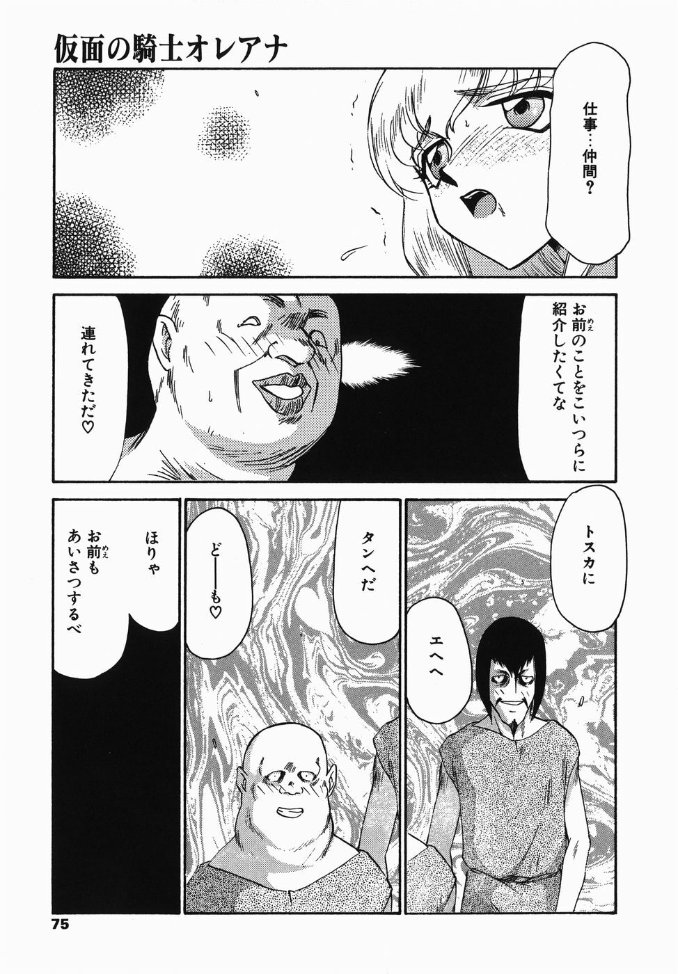 [Taira Hajime] Kamen no Kishi Orleana Zenpen page 75 full