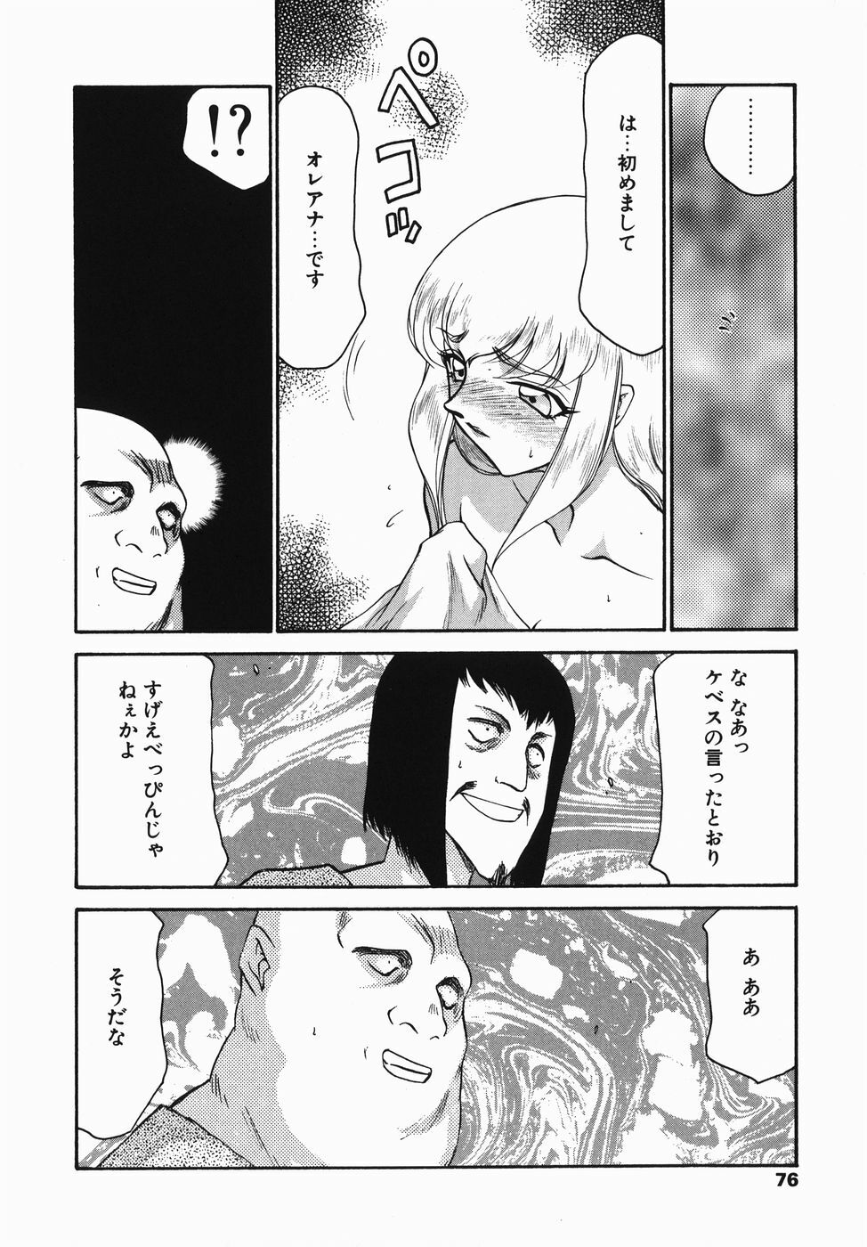 [Taira Hajime] Kamen no Kishi Orleana Zenpen page 76 full