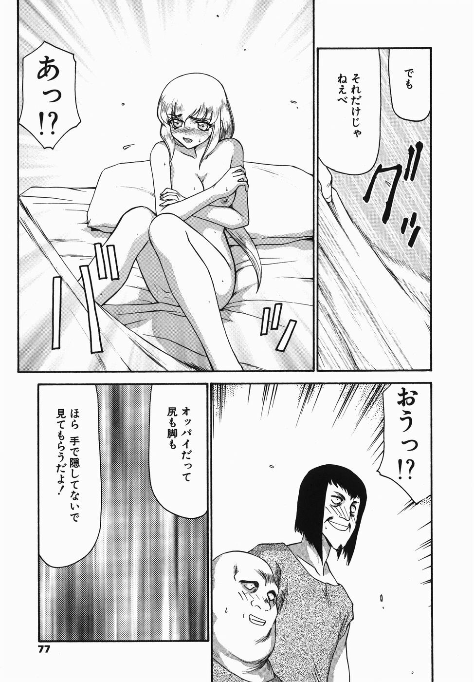 [Taira Hajime] Kamen no Kishi Orleana Zenpen page 77 full