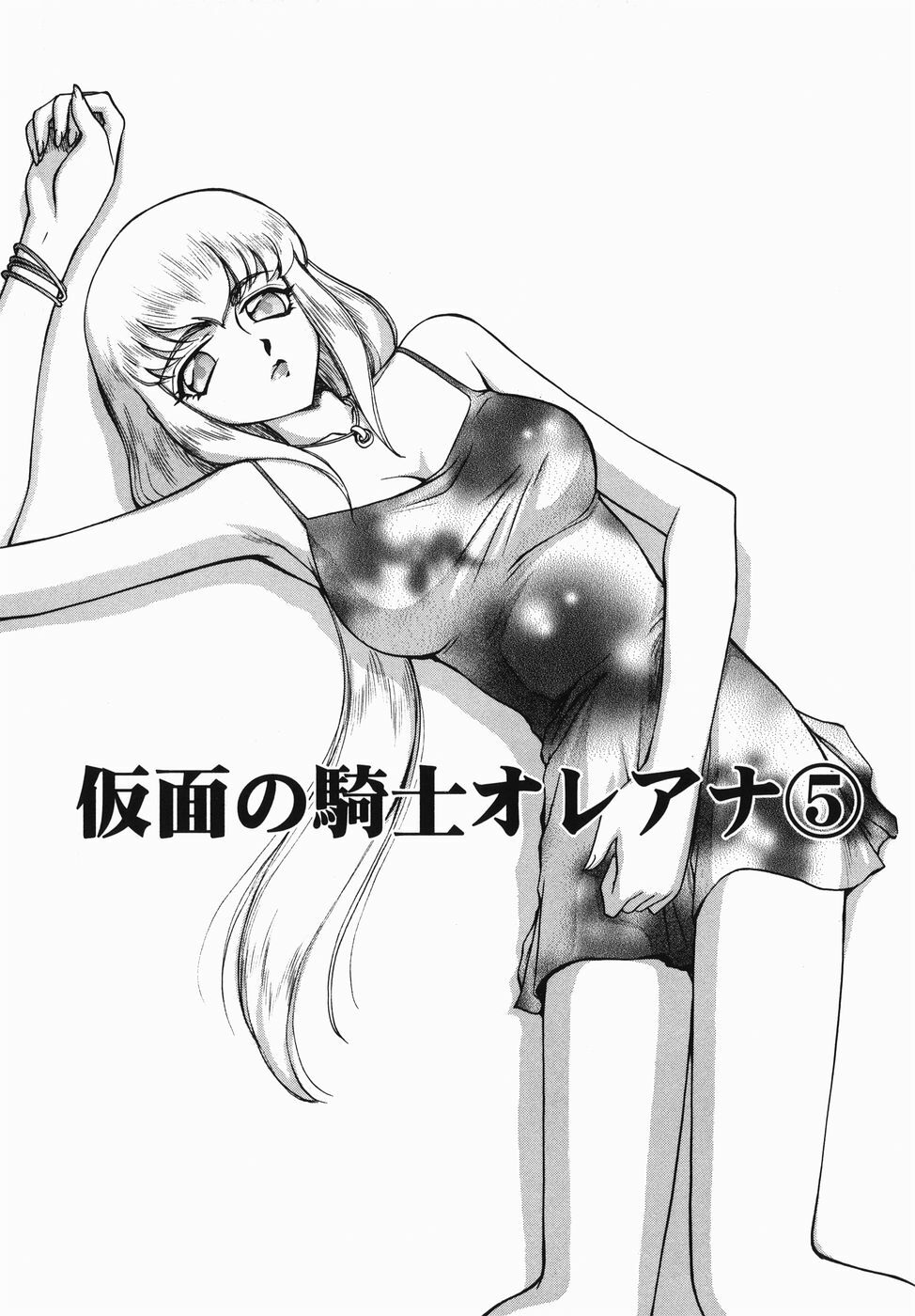 [Taira Hajime] Kamen no Kishi Orleana Zenpen page 81 full