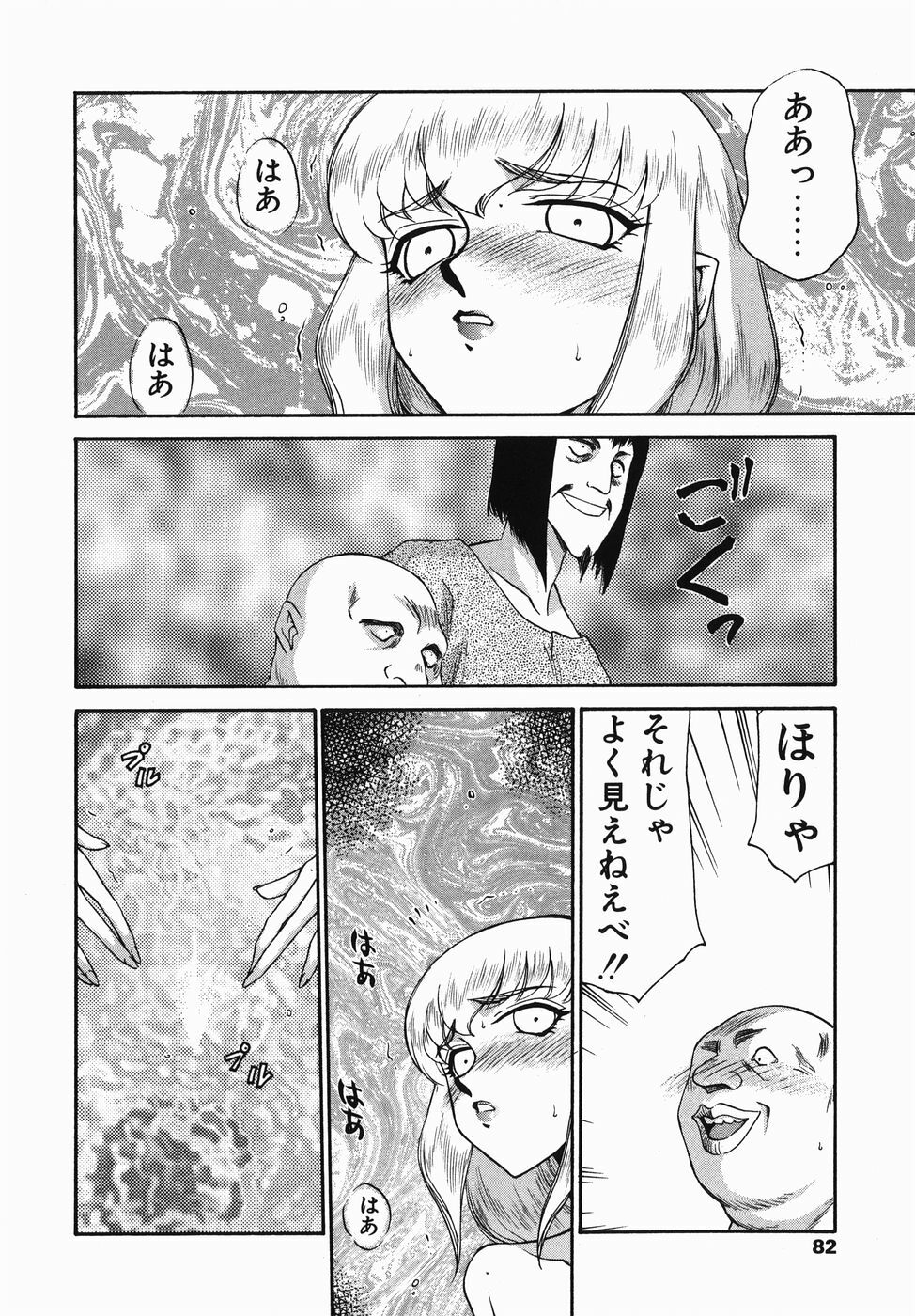 [Taira Hajime] Kamen no Kishi Orleana Zenpen page 82 full