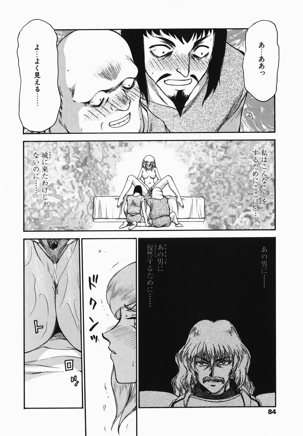 [Taira Hajime] Kamen no Kishi Orleana Zenpen page 84 full