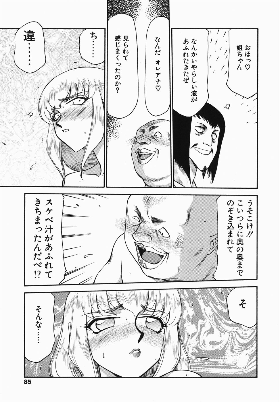 [Taira Hajime] Kamen no Kishi Orleana Zenpen page 85 full