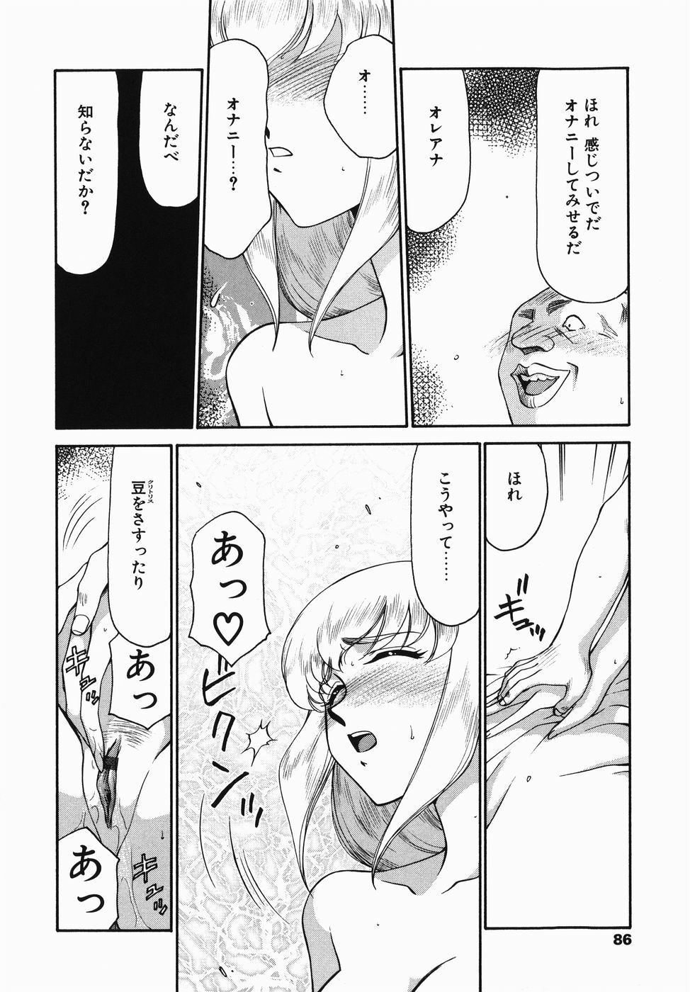 [Taira Hajime] Kamen no Kishi Orleana Zenpen page 86 full
