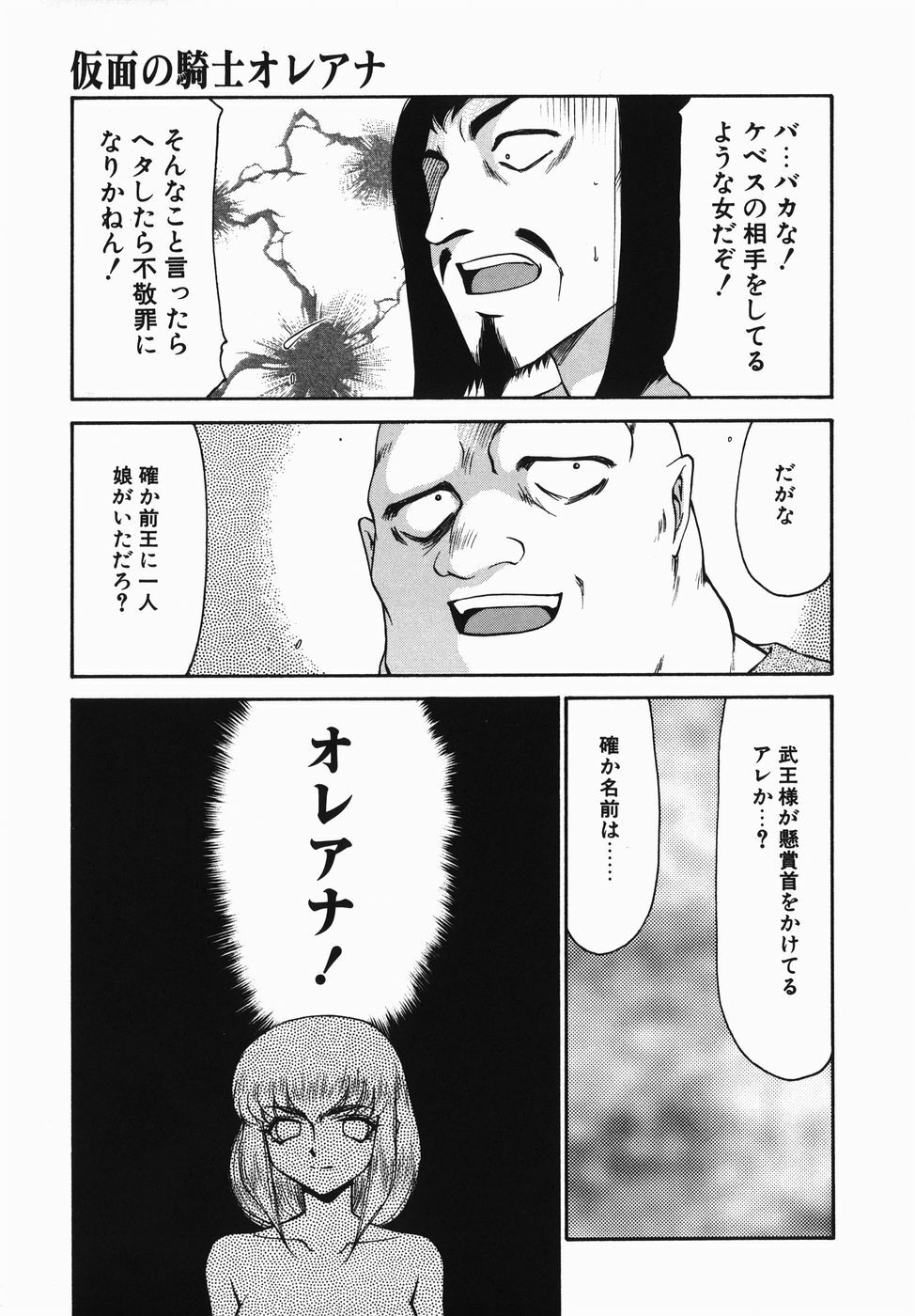 [Taira Hajime] Kamen no Kishi Orleana Zenpen page 93 full