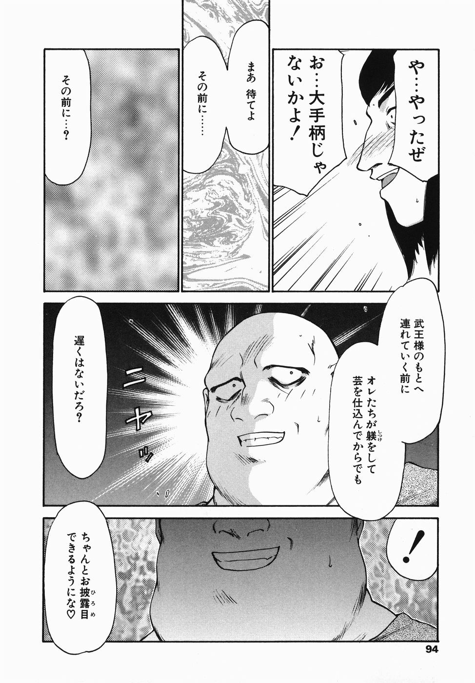 [Taira Hajime] Kamen no Kishi Orleana Zenpen page 94 full