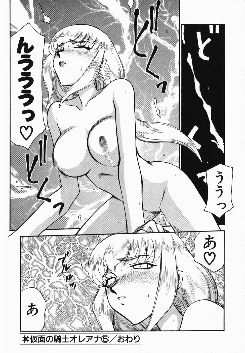 [Taira Hajime] Kamen no Kishi Orleana Zenpen page 96 full