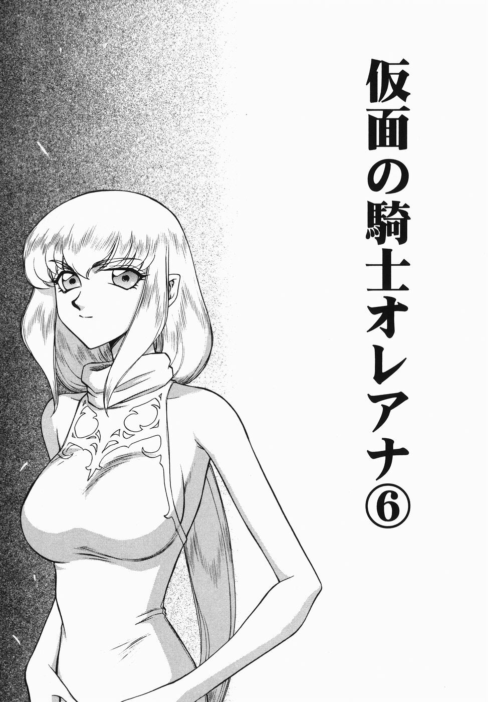 [Taira Hajime] Kamen no Kishi Orleana Zenpen page 97 full