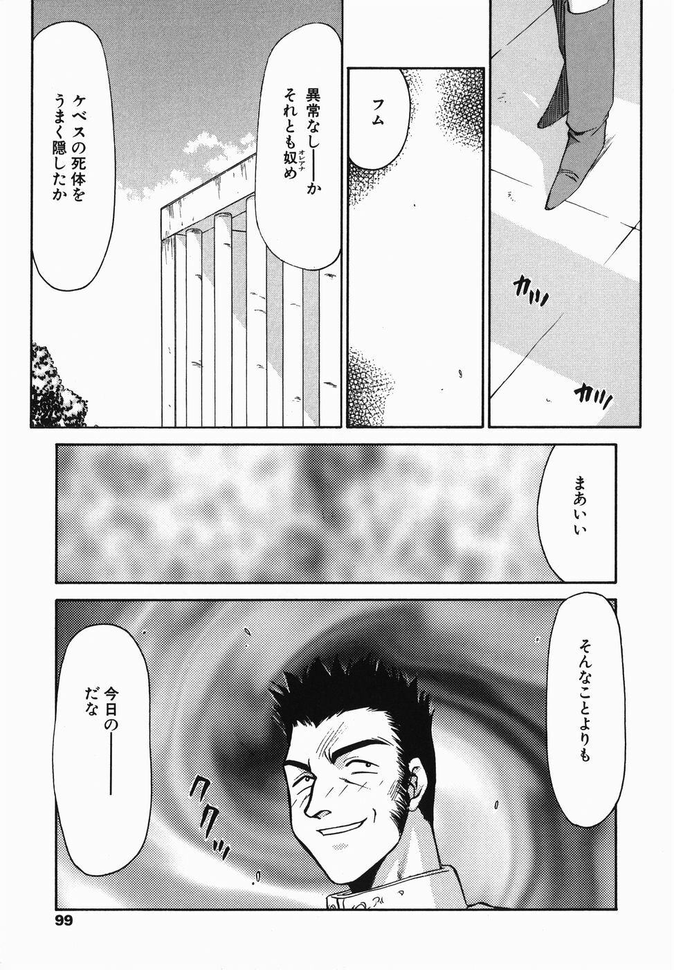 [Taira Hajime] Kamen no Kishi Orleana Zenpen page 99 full
