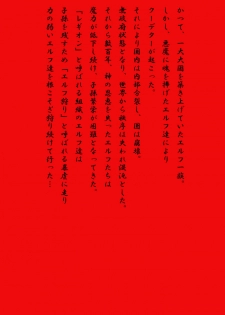 [MilkyBox （Qoopie）] Elf Hunting 1 ～ Dai Ichi Maku Elf no Toubousha ～