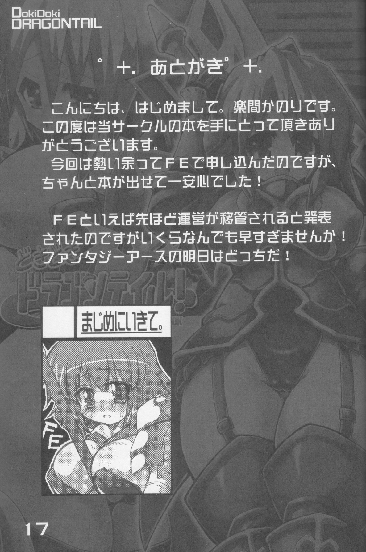 (C70) [MAJIMENIIKITE. (Yonekura Kihiro, Satofuji Masato)] Dokidoki Dragon Tail! (Fantasy Earth Zero) page 16 full
