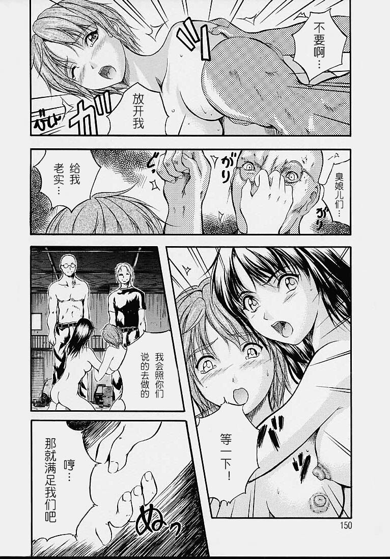[Izumi Kyouta] Countless [Chinese] page 150 full
