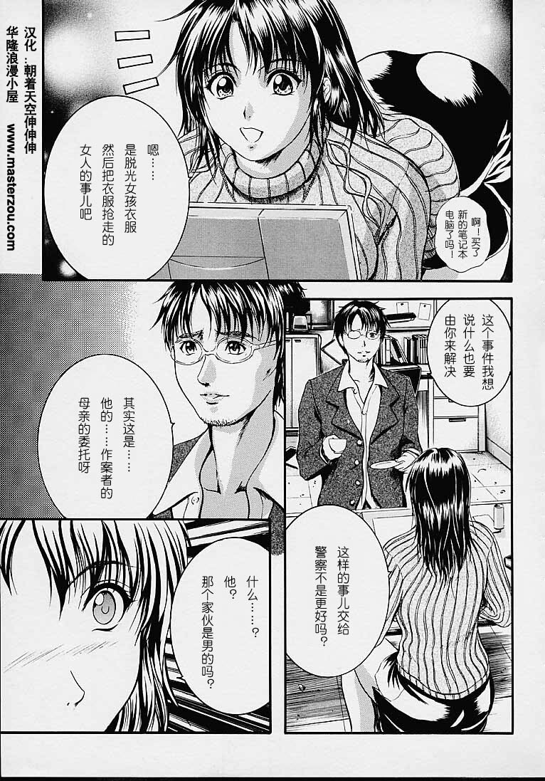 [Izumi Kyouta] Countless [Chinese] page 33 full