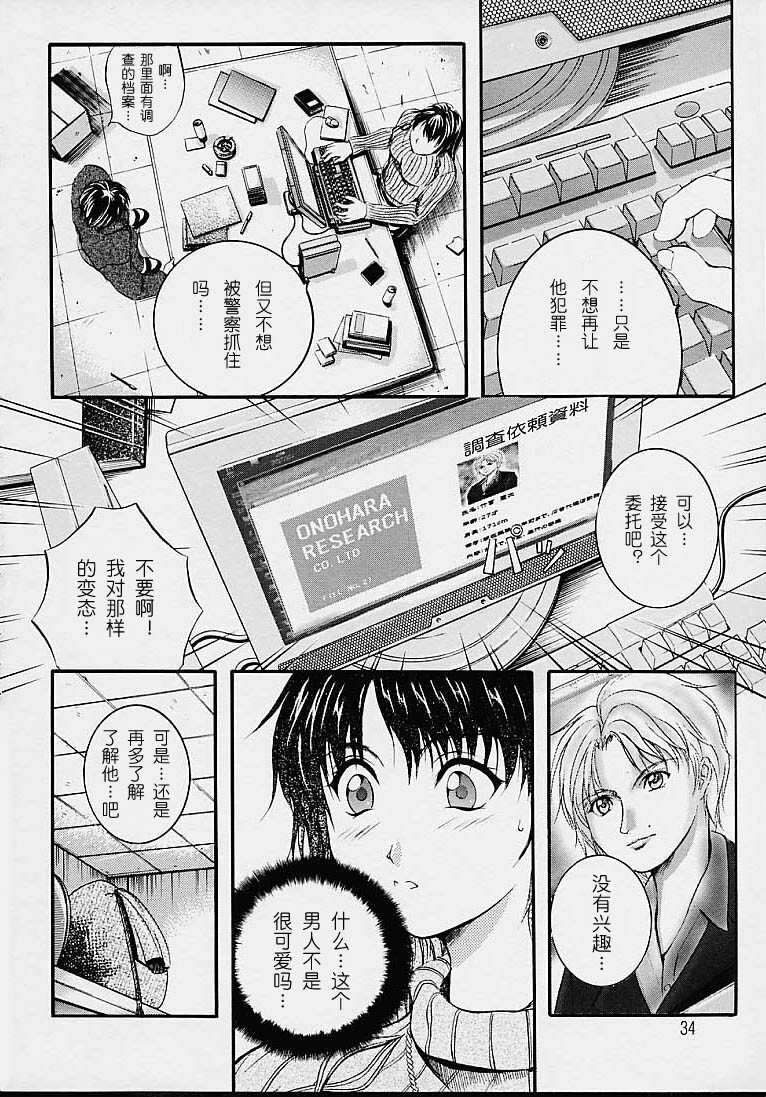 [Izumi Kyouta] Countless [Chinese] page 34 full