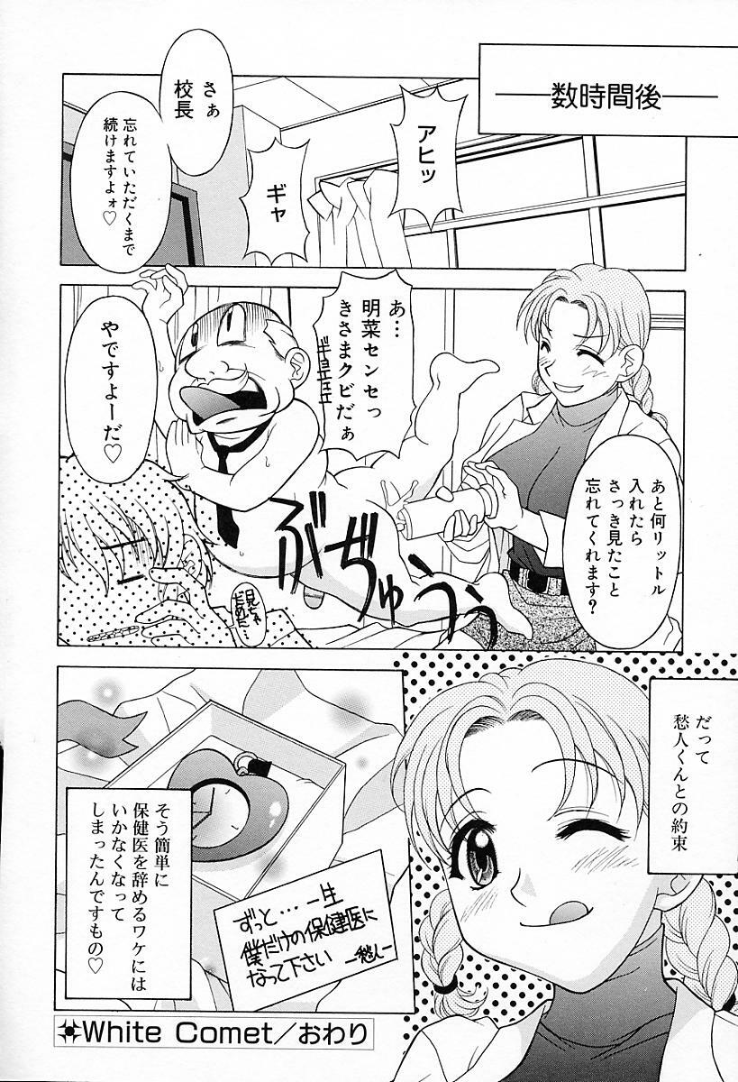 [Kagura Yutakamaru] Aero page 61 full