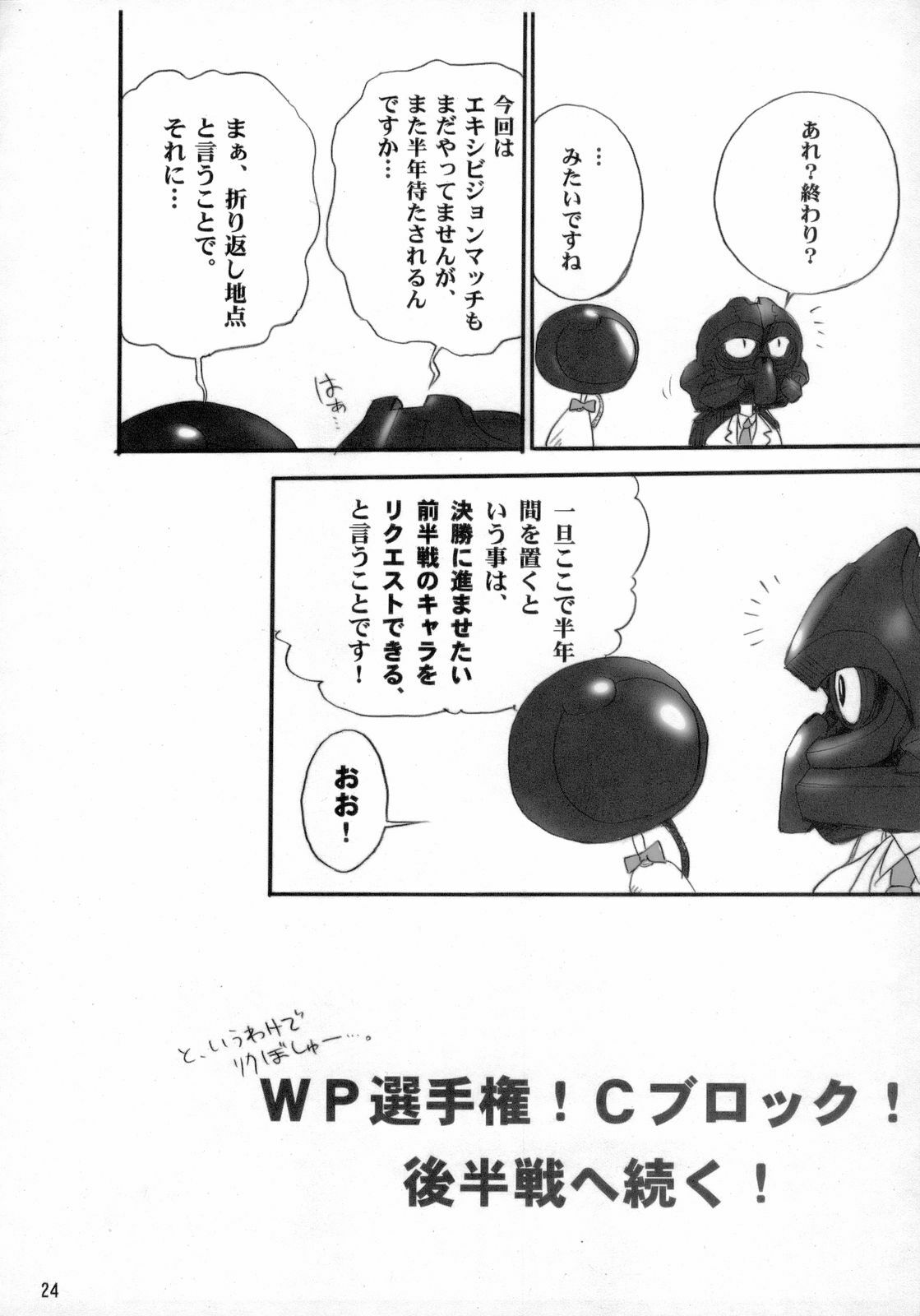 (C70) [Shinnihon Pepsitou (St.germain-sal)] Habatake! WP Senshuken Zenhansen! (Various) page 23 full