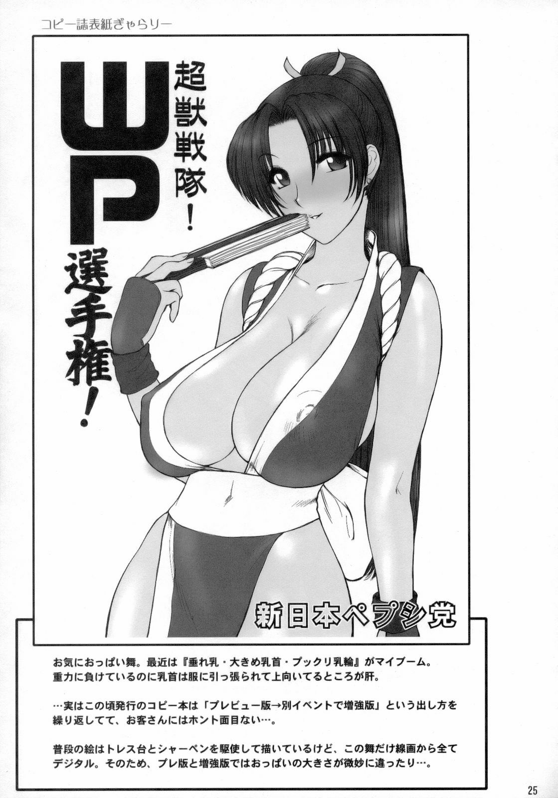 (C70) [Shinnihon Pepsitou (St.germain-sal)] Habatake! WP Senshuken Zenhansen! (Various) page 24 full