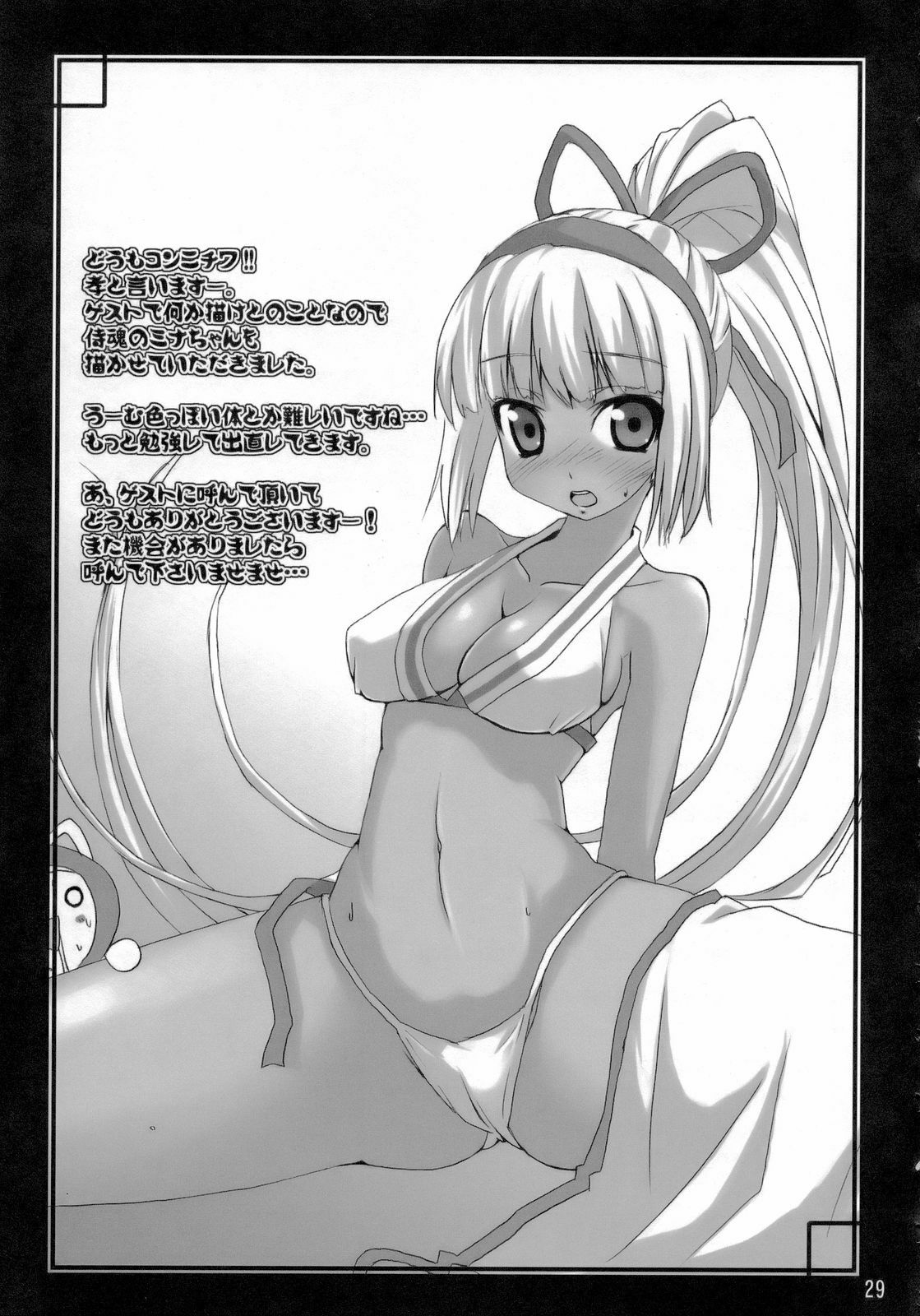 (C70) [Shinnihon Pepsitou (St.germain-sal)] Habatake! WP Senshuken Zenhansen! (Various) page 28 full