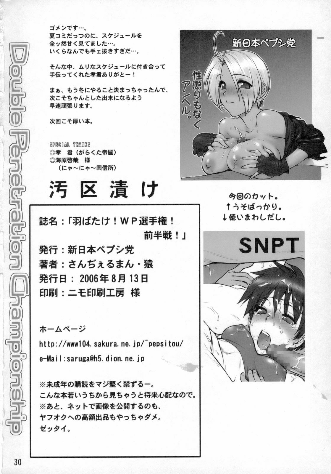 (C70) [Shinnihon Pepsitou (St.germain-sal)] Habatake! WP Senshuken Zenhansen! (Various) page 29 full