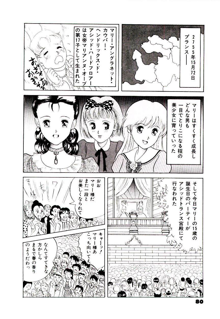 [Ijuhin 808] Bishoujo Restaurant page 78 full