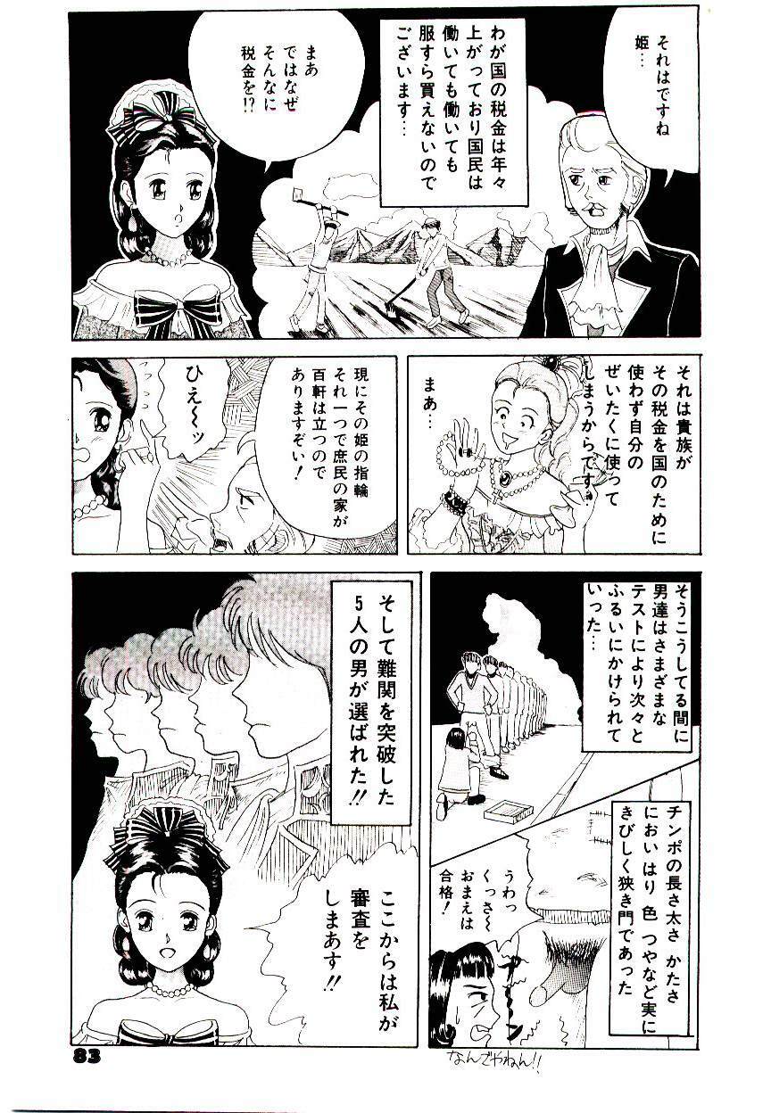 [Ijuhin 808] Bishoujo Restaurant page 81 full