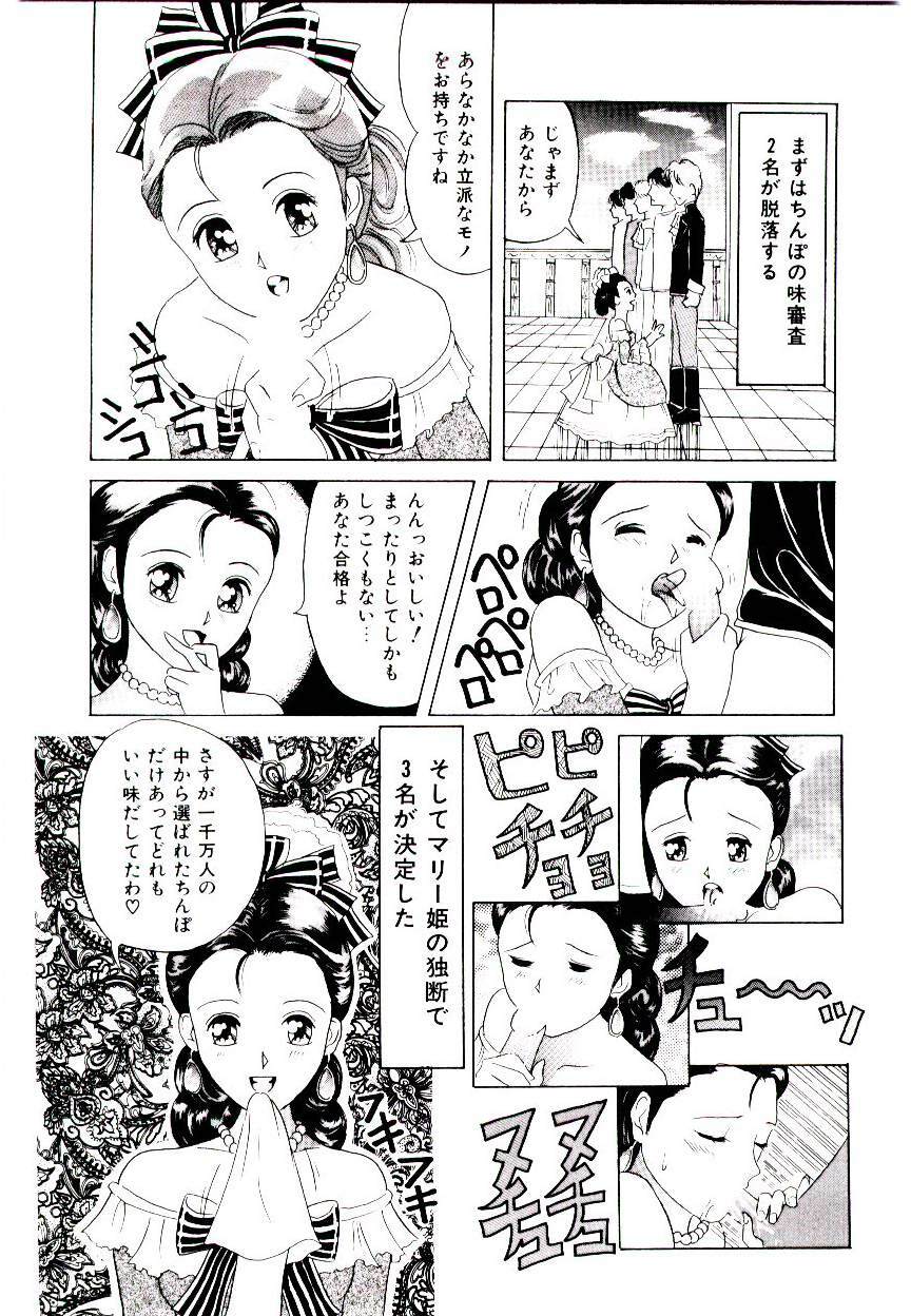 [Ijuhin 808] Bishoujo Restaurant page 82 full