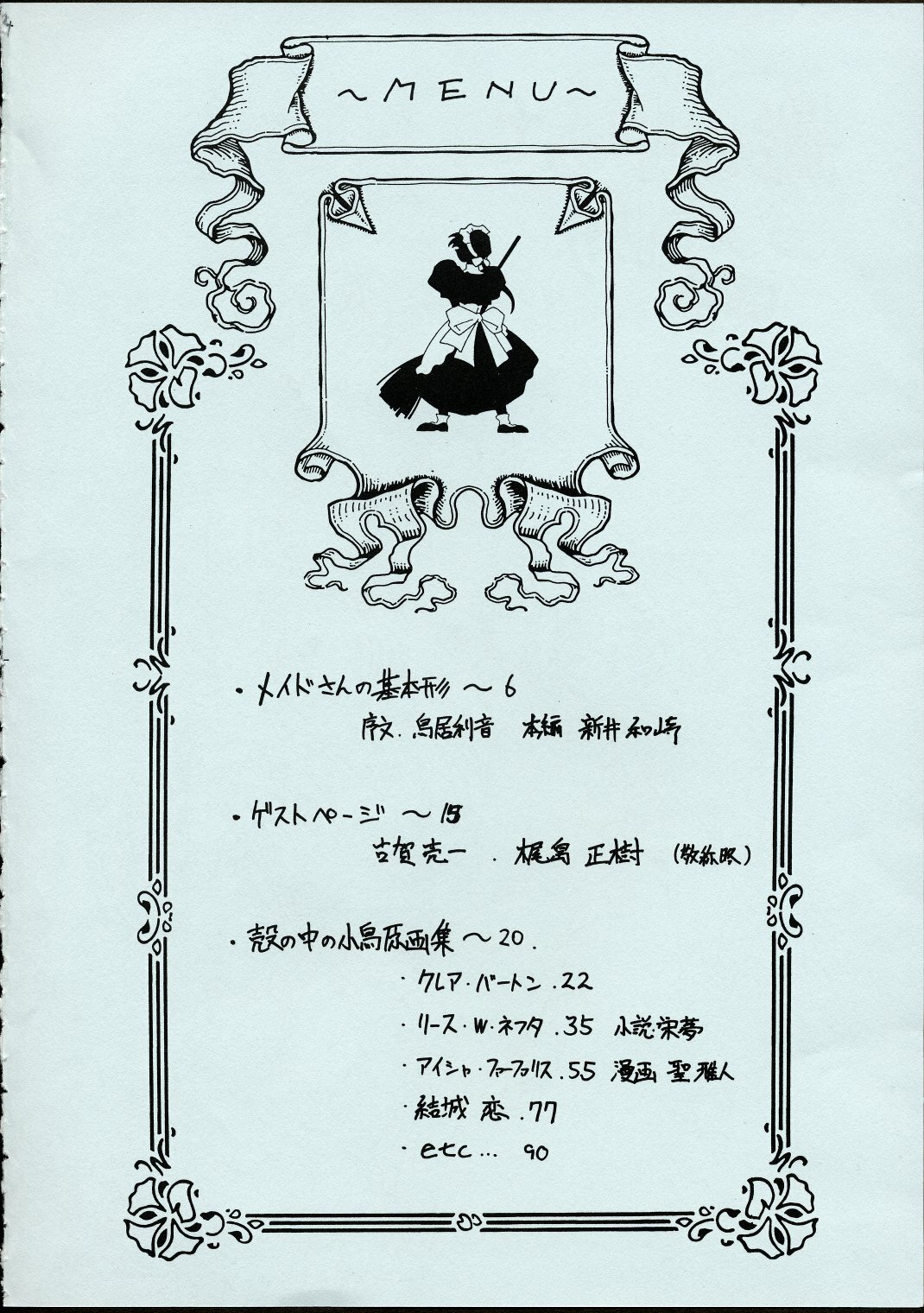(C50) [MARUARAI] Maid-san kihonkei page 3 full