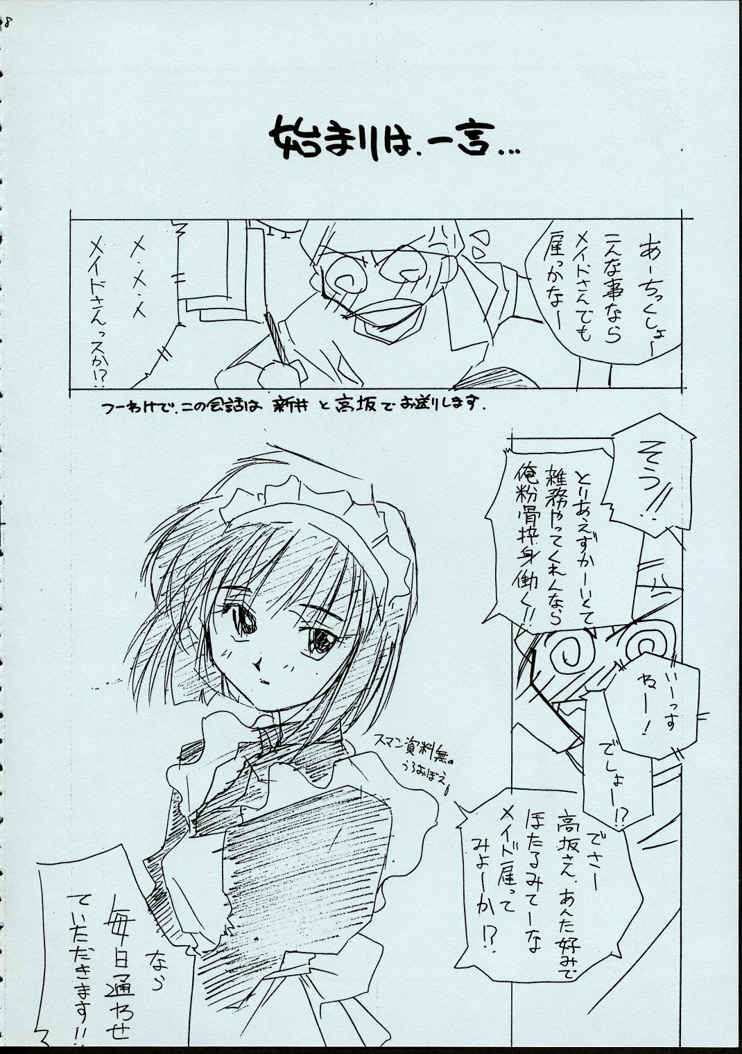 (C50) [MARUARAI] Maid-san kihonkei page 7 full