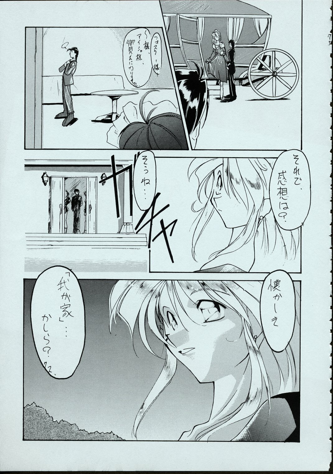 (C50) [MARUARAI] Maid-san kihonkei page 74 full