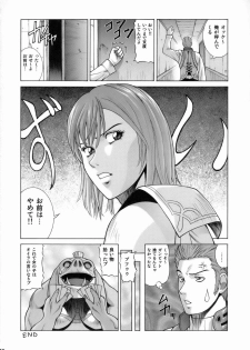 [Human High-Light Film (Jacky Knee de Ukashite Punch x2 Summer de GO!)] ASHE (Final Fantasy XII) - page 47