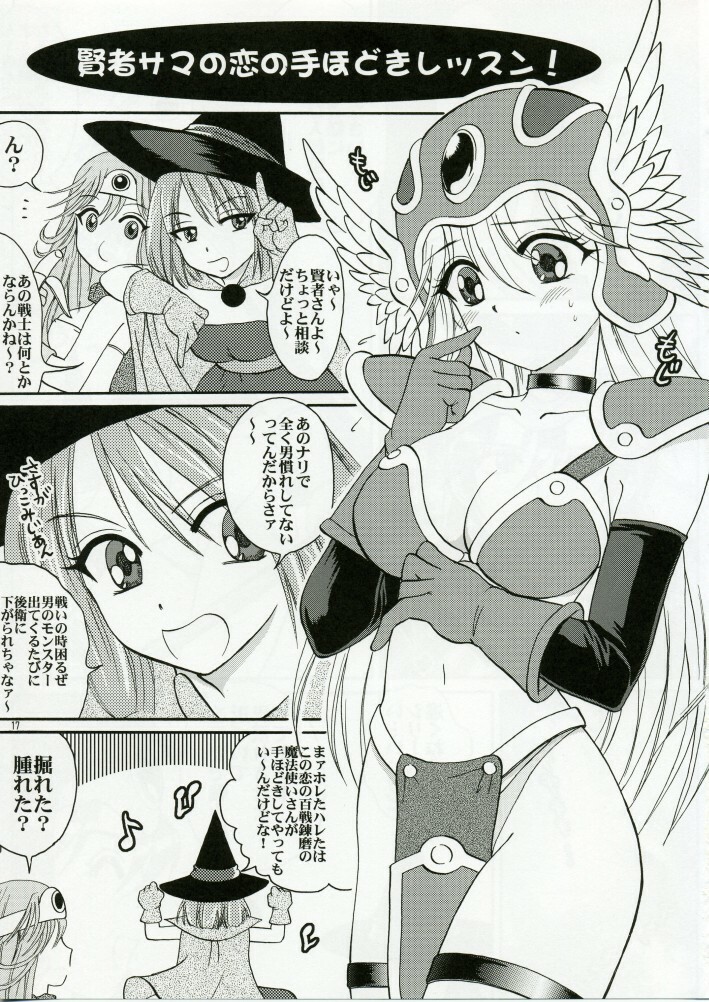 (C70) [Ojou no Yokushitsu (AYA)] Parupunte!! Yuusha-sama go Ikkou Bouken Nikki 1 (Dragon Quest III) page 16 full
