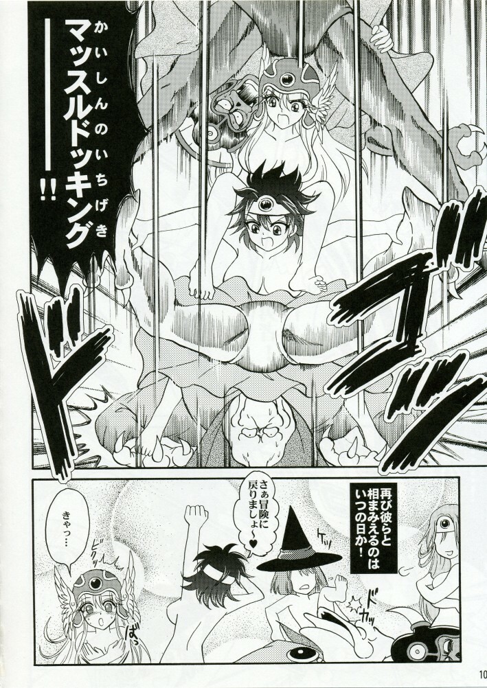 (C70) [Ojou no Yokushitsu (AYA)] Parupunte!! Yuusha-sama go Ikkou Bouken Nikki 1 (Dragon Quest III) page 9 full