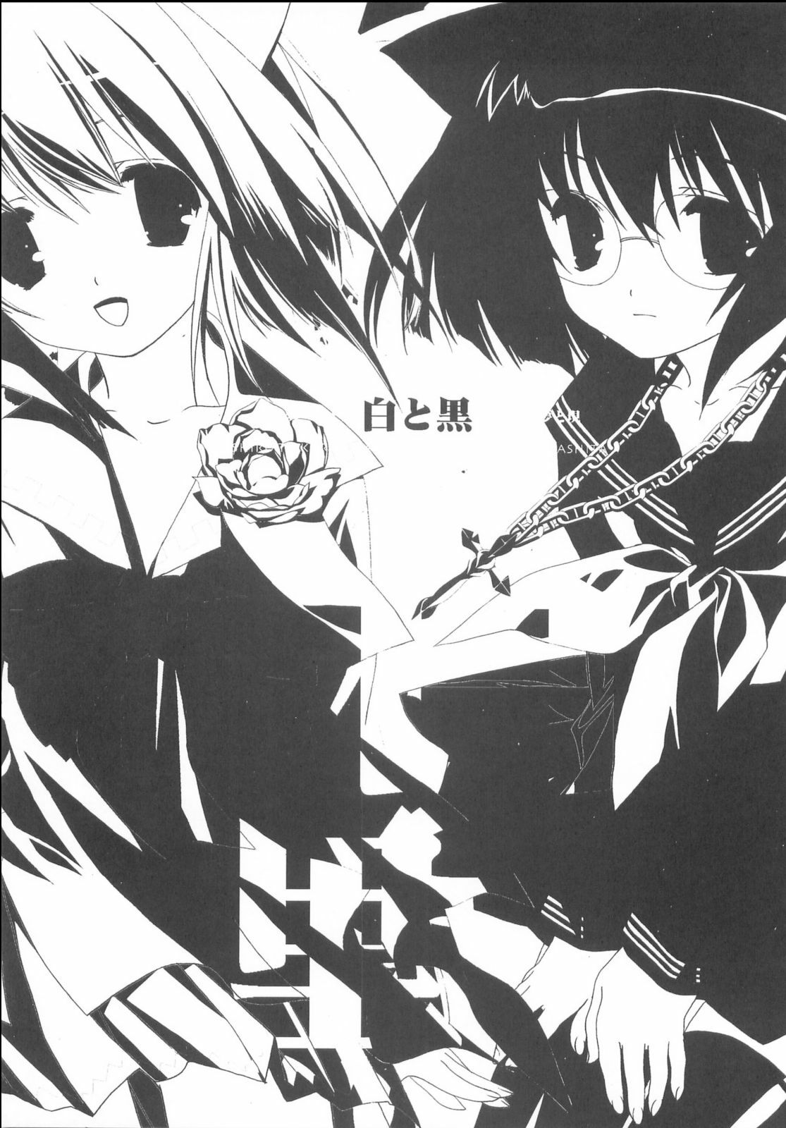[Kyougetsutei] SHIRO TO KURO page 2 full