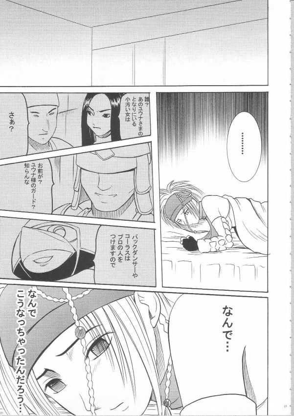 [Crimson Comics (Carmine)] Anei Soushuuhen (Final Fantasy X-2) page 10 full