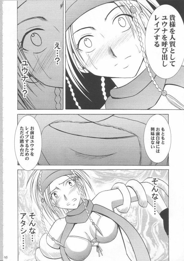 [Crimson Comics (Carmine)] Anei Soushuuhen (Final Fantasy X-2) page 147 full