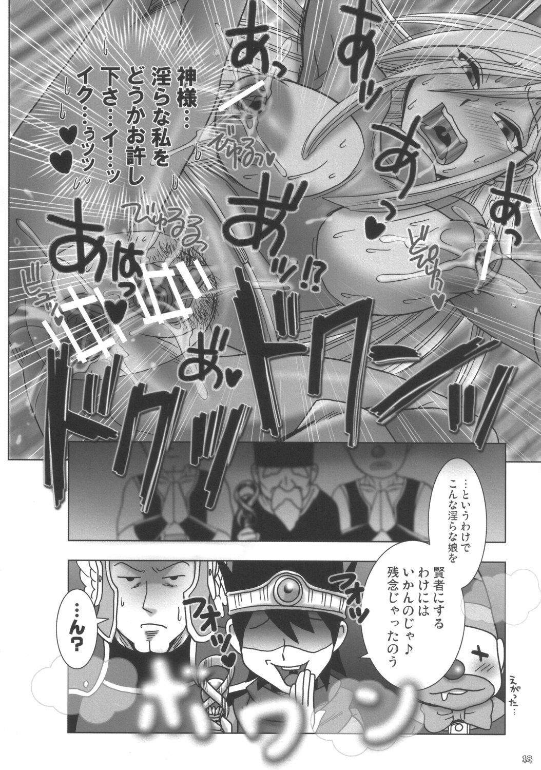 (C71) [Esekuru (Boss Chinko)] Monk Taratara (Dragon Quest III) page 17 full