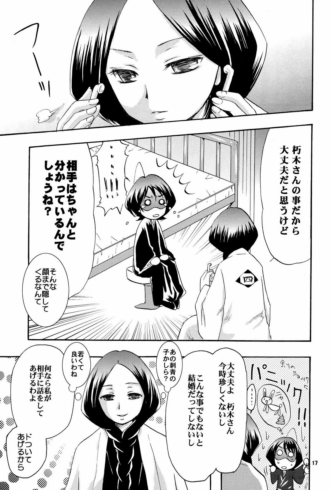 (C73) [Kotonoya (Kirihara Futaha)] Osana Imouto Tsuma Keikaku (BLEACH) page 16 full