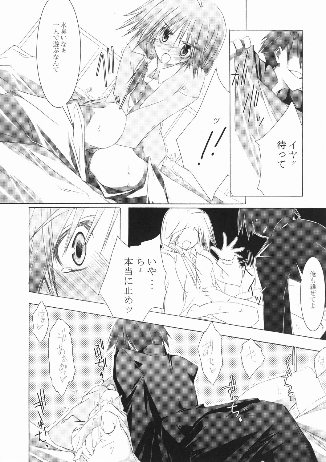 (C68) [Zattou Keshiki (10mo)] Zattou Keshiki 15 (ToHeart2) page 14 full