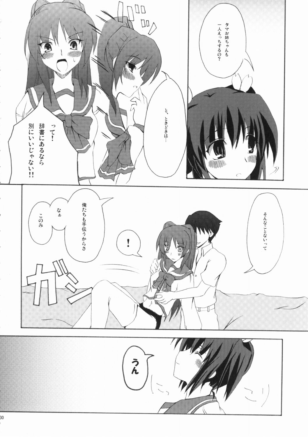 (C68) [Zattou Keshiki (10mo)] Zattou Keshiki 15 (ToHeart2) page 32 full