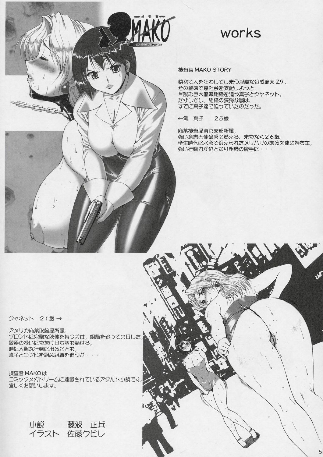 [Kinoko Allstars (Kinokonokko, Yumi Ichirou)] Kinoko Tsuushin Vol. 3 (Street Fighter, King of Fighters) page 50 full