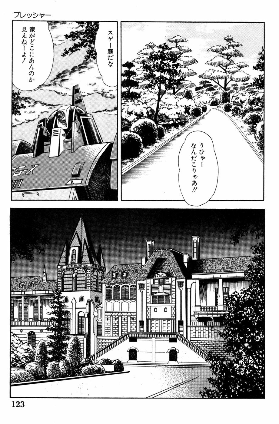 [Goblin] Oh Oh page 124 full