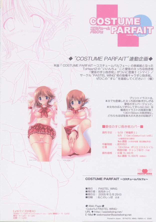 [PASTEL WING (Kisaragi-MIC)] COSTUME PARFAIT (ToHeart 2) page 17 full