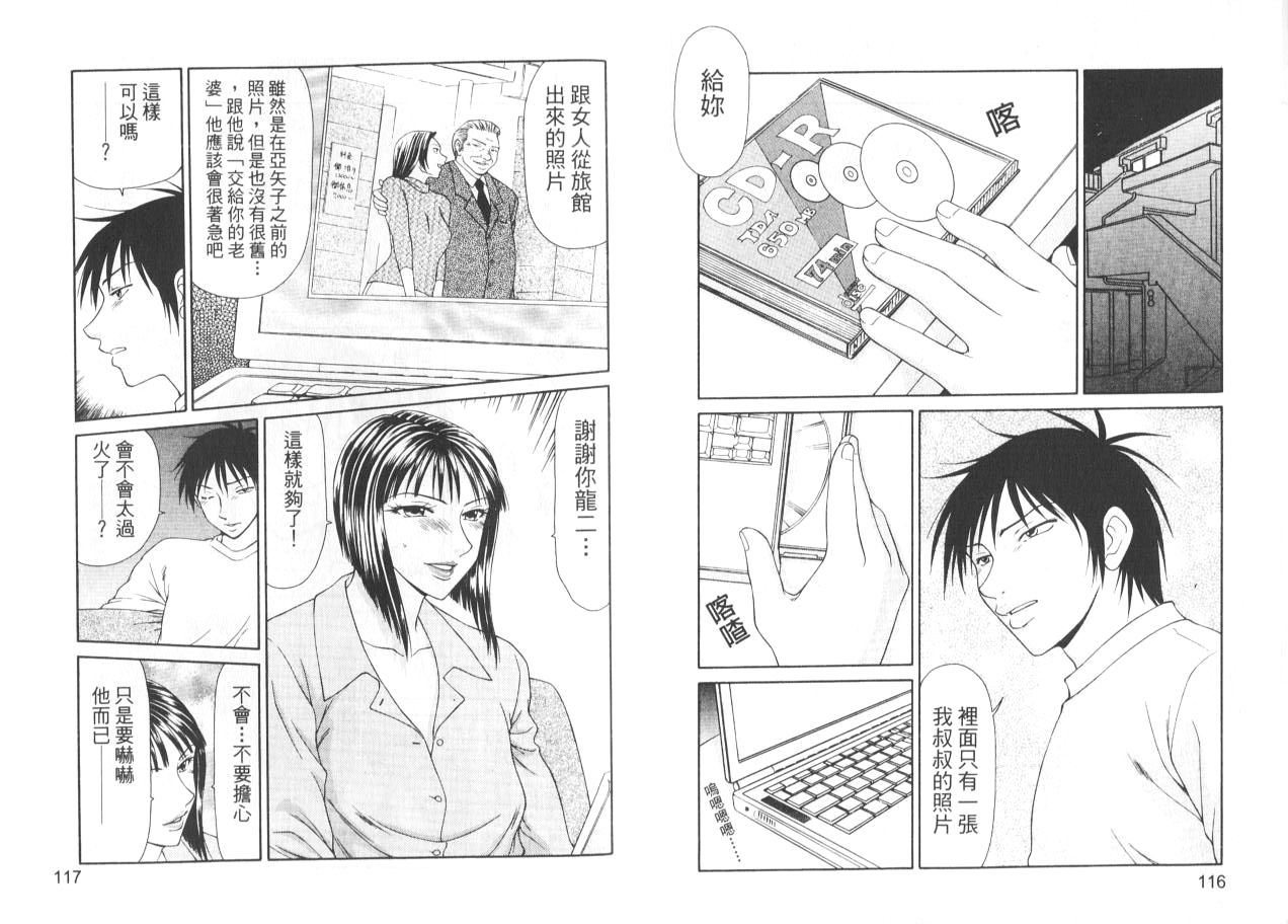 [Ikoma Ippei] Caster Ayako II | 脅迫女主播 II [Chinese] page 61 full