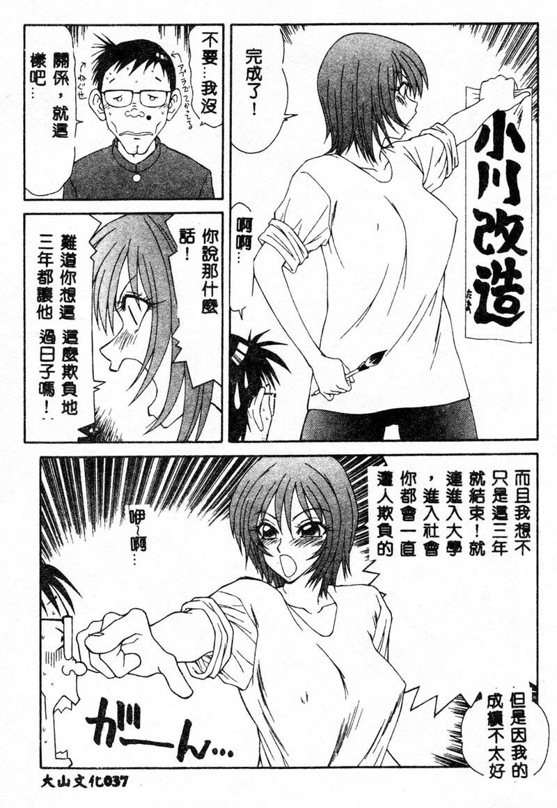 [Ikoma Ippei] Adachi-ku Shouwa Benjo Boukou - Fucking by Force, at the Showa-Rest Room in Adachi-ku. [Chinese] page 35 full
