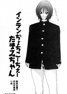 [Ikoma Ippei] Adachi-ku Shouwa Benjo Boukou - Fucking by Force, at the Showa-Rest Room in Adachi-ku. [Chinese] - page 33