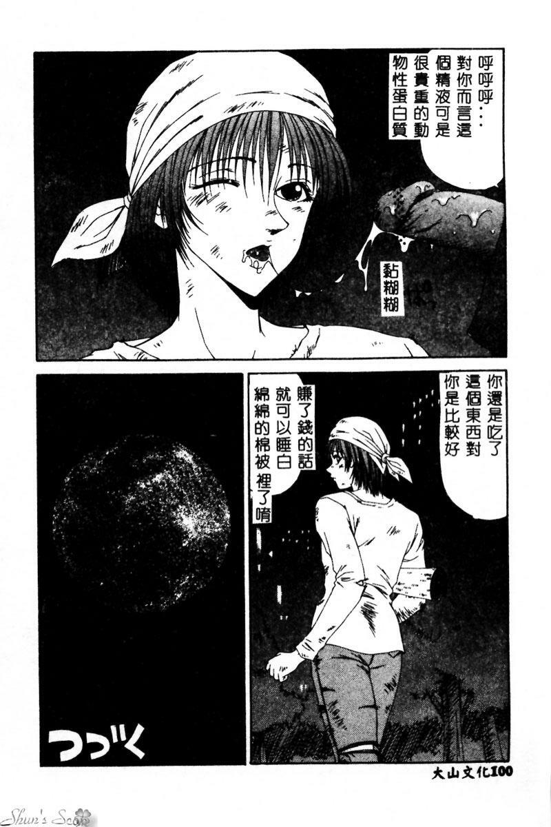 [Ikoma Ippei] Okasare Shoujo to Furousha - The Raped Girls and The Homeless. [Chinese] page 101 full