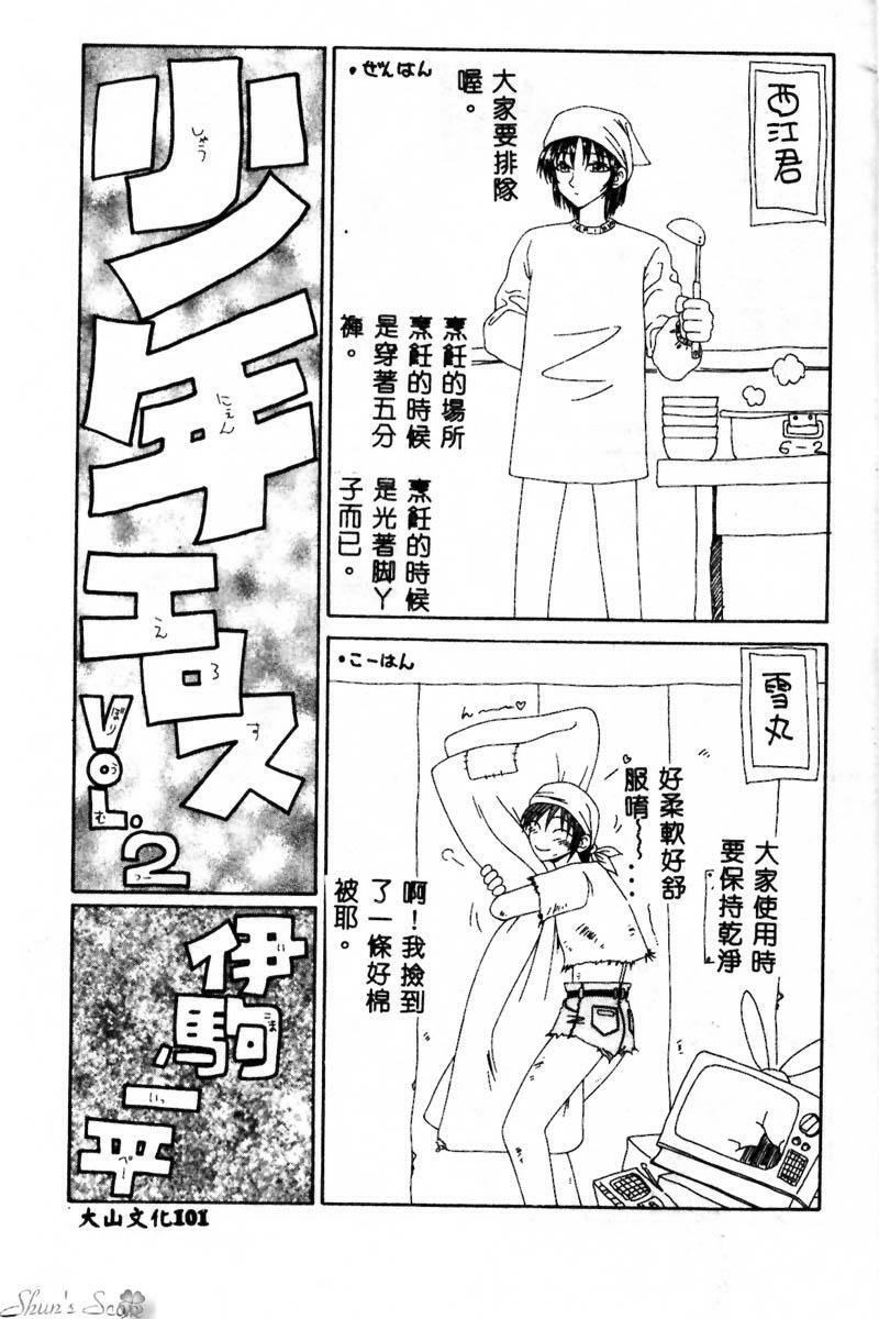 [Ikoma Ippei] Okasare Shoujo to Furousha - The Raped Girls and The Homeless. [Chinese] page 102 full