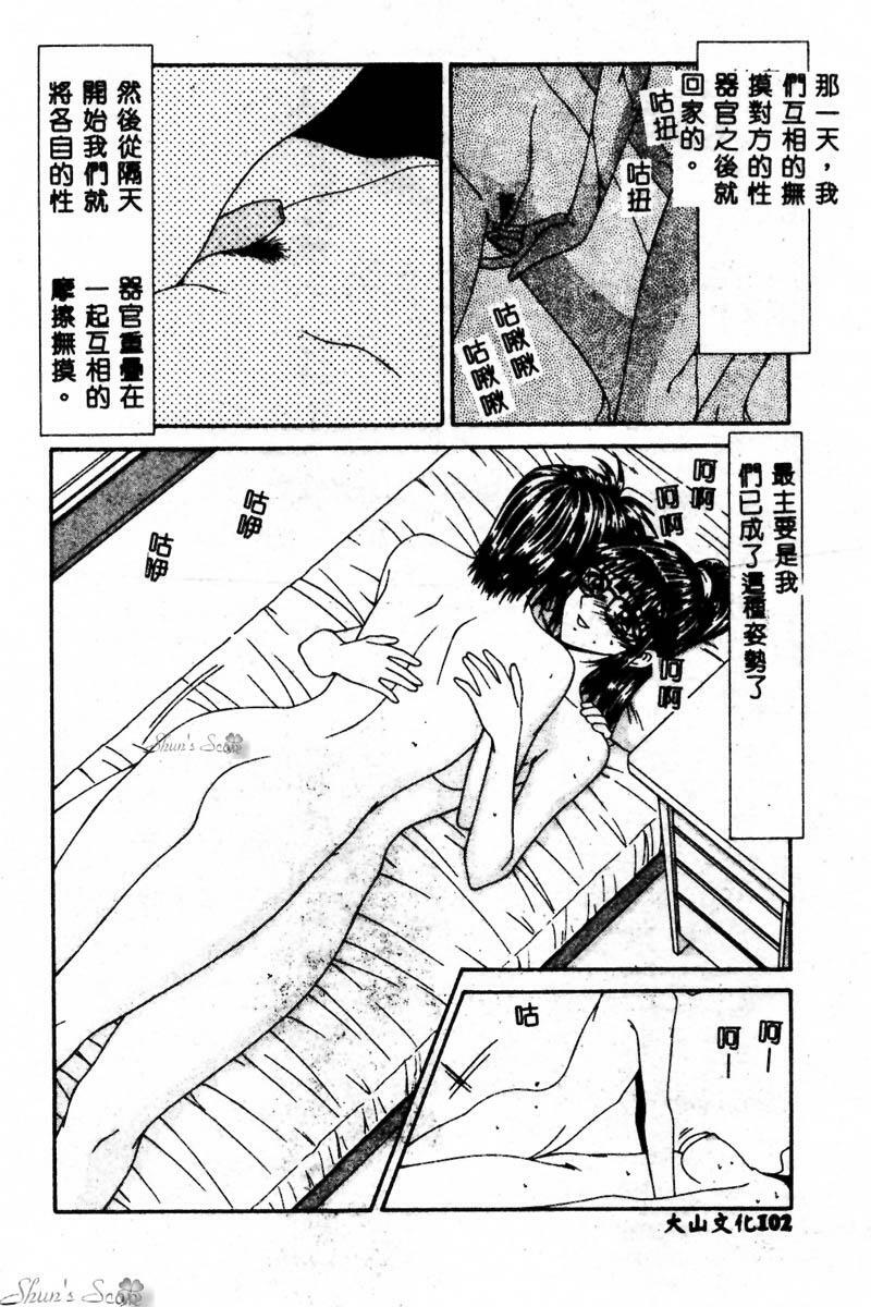 [Ikoma Ippei] Okasare Shoujo to Furousha - The Raped Girls and The Homeless. [Chinese] page 103 full