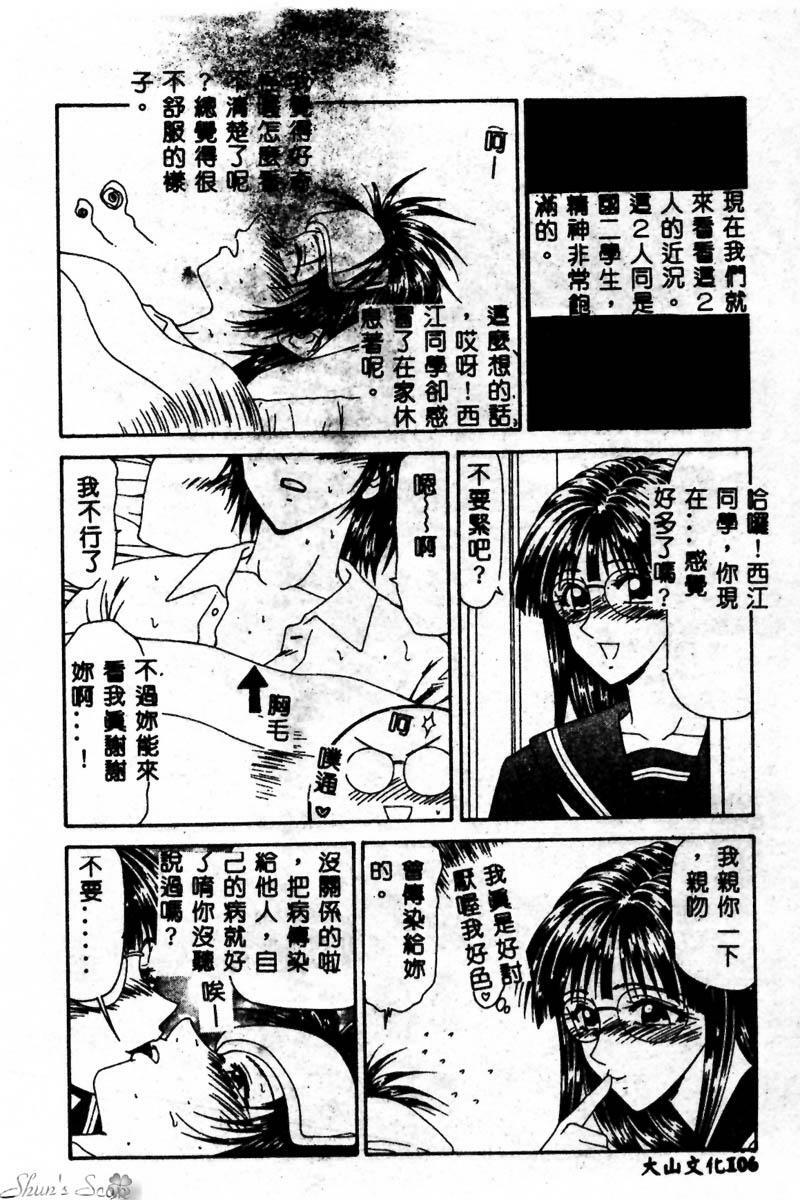 [Ikoma Ippei] Okasare Shoujo to Furousha - The Raped Girls and The Homeless. [Chinese] page 107 full